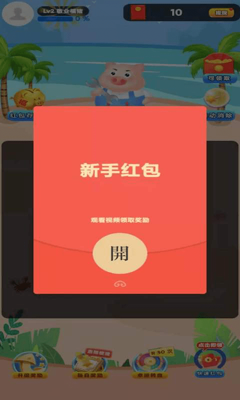 消消赚养猪红包  v1.0图3
