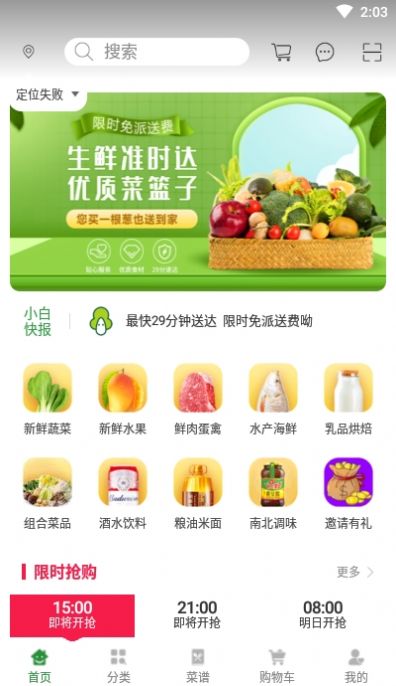 小白鲜生app图2