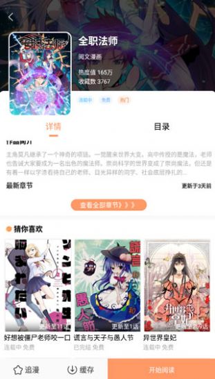 88漫画app安卓版手机  v1.0图3
