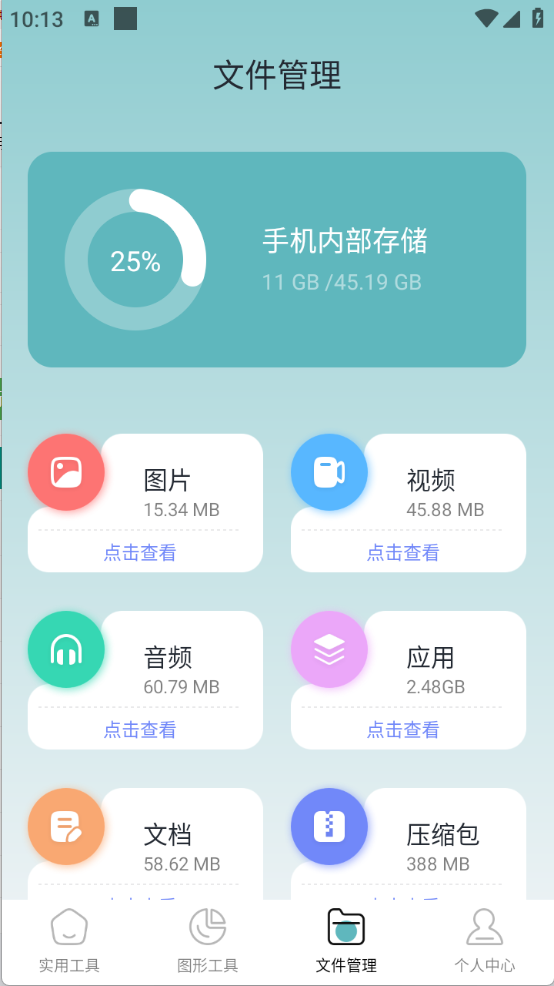 爱玩机工具盒图4
