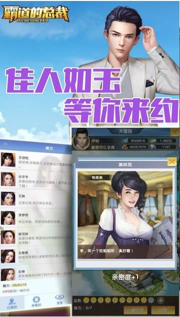 霸道的总裁安卓版免费下载图片1