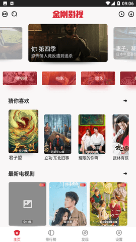 金刚影视中文版下载  v3.0图2