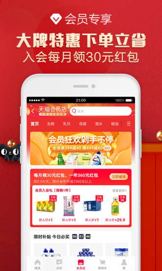 天猫买房入口图2