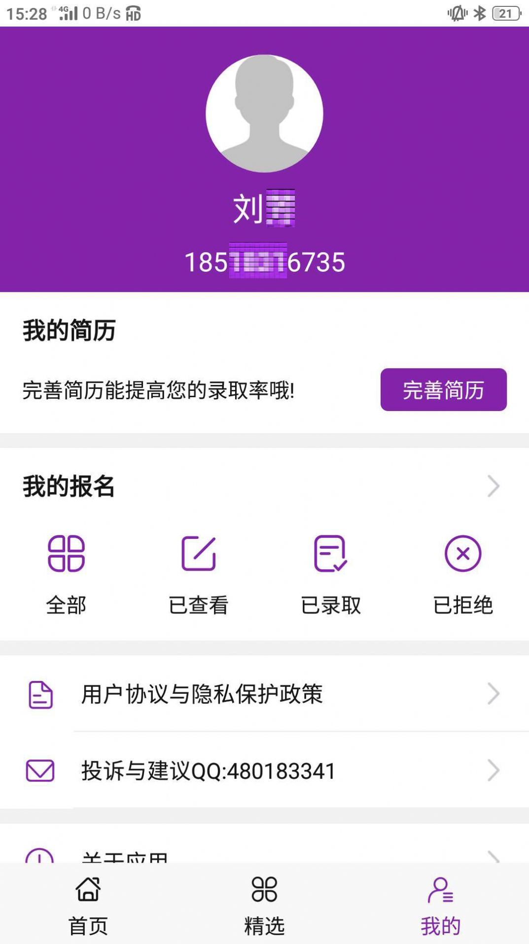 阳光直聘app图3