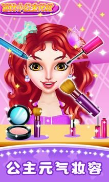 芭比小公主化妆图2