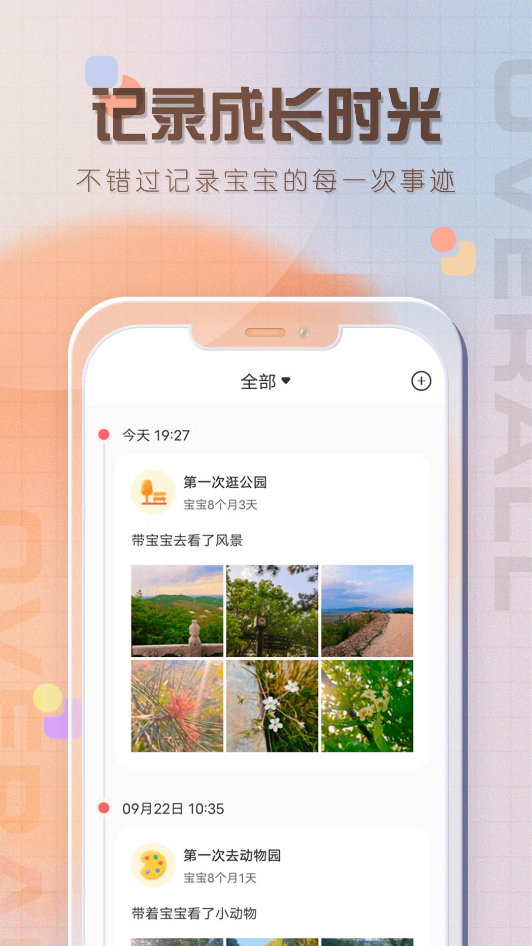 宝宝喂养记录app最新版 v1.0图1