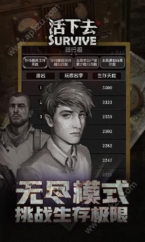 活下去4.0信用点安装包安卓版下载  v4.0图3