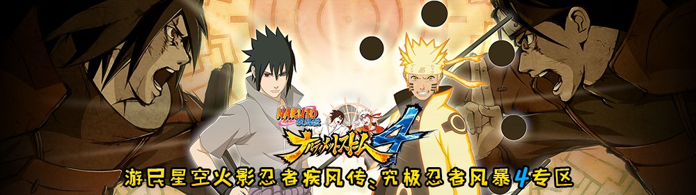 火影忍者究极风暴4手游官方中文版  v1.0图7