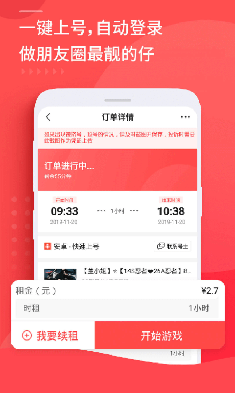 租号玩极速版图3
