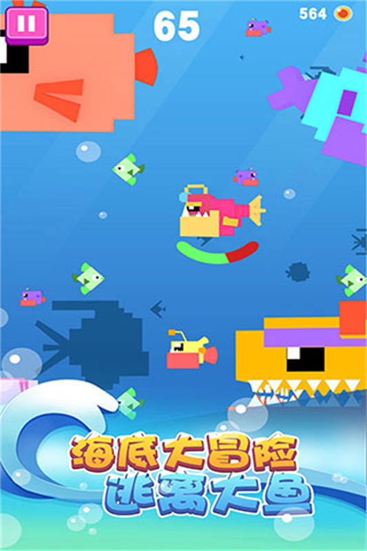 大鱼小鱼大作战图1