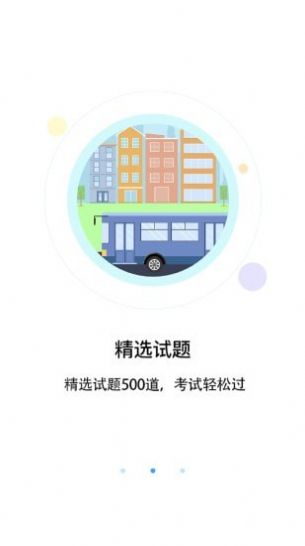 优车驾考app图4