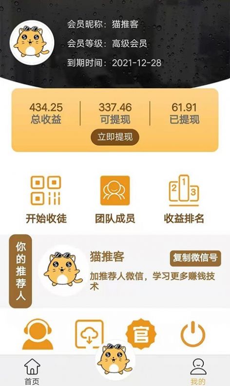 猫推客app图1