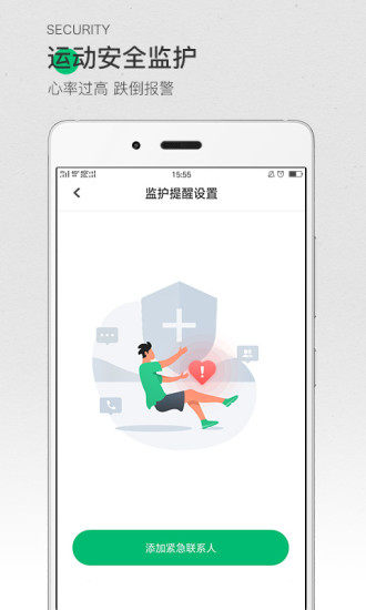 咕咚运动计步器最新版  v10.18.3图3