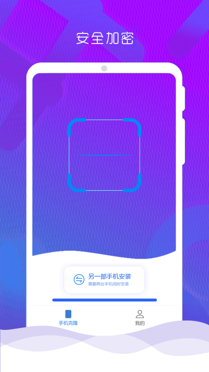 手机克隆换机管家最新版图2