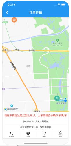 又及顺风车app苹果iOS  v1.0图3