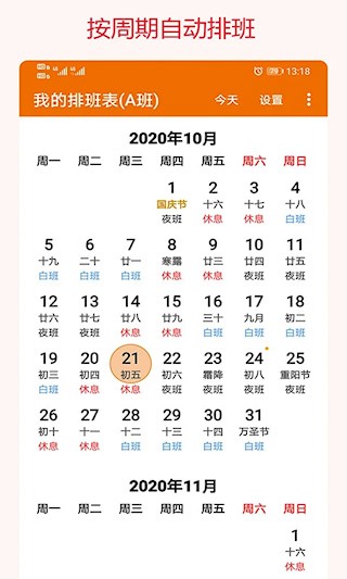 我的排班表安卓版图4