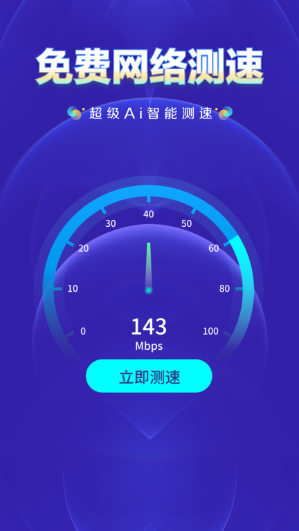 WiFi钥匙上网大师手机版图2