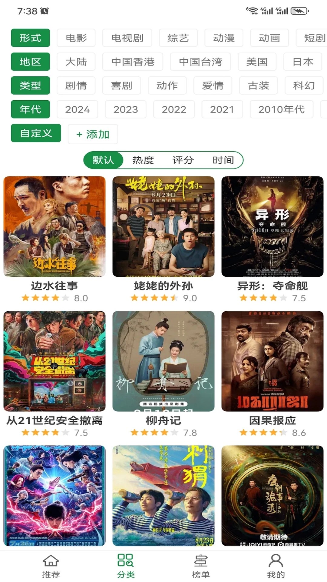 泰萌主泰剧吧最新版图3