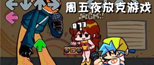 周五夜放克indie cross骨兄弟模组合集