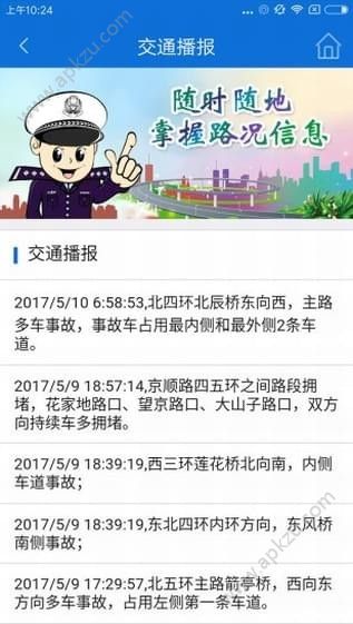 北京交警APP手机版下载  v3.3.7图4