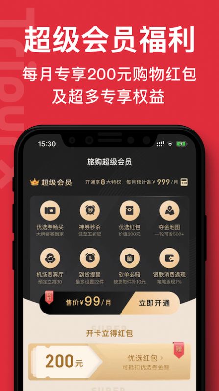 旅购呗app图1