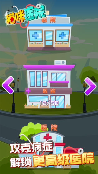 猫咪医生官网版图3