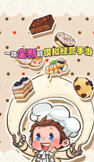 二次元甜品屋游戏下载图片1