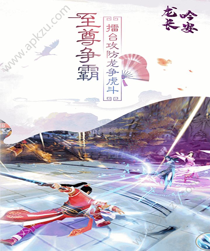 龙吟长安手游图2