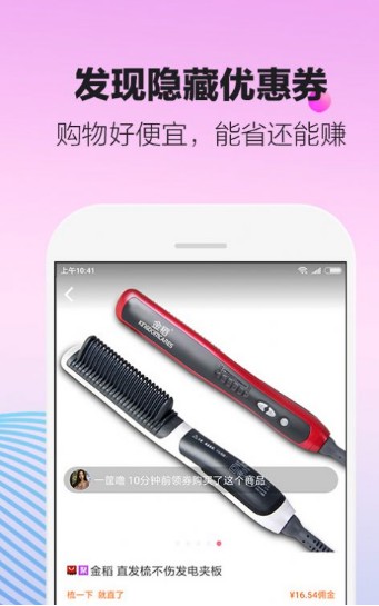 2020好省高佣版app下载口令亿填882588 v5.3.7.0图1