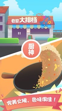 老爹大排档(菜谱配方)无限金币版下载  v1.01图2