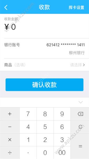 拉卡拉收款宝app图3