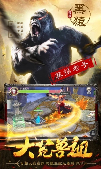 封仙之山海经异兽录正版手游安装包  v2.0.20图1