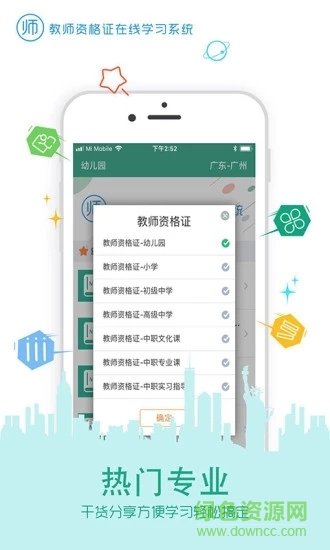在线学教师证图1
