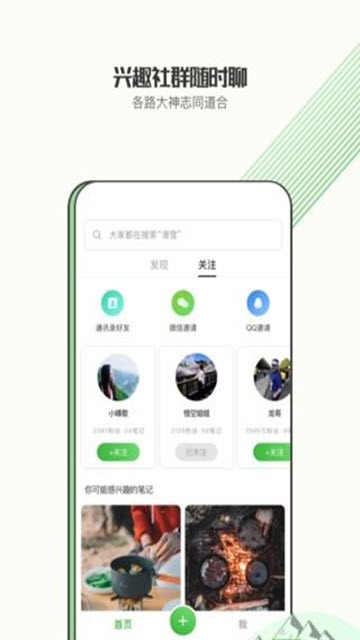 绿野户外活动交友app官方下载  v0.4.82图4