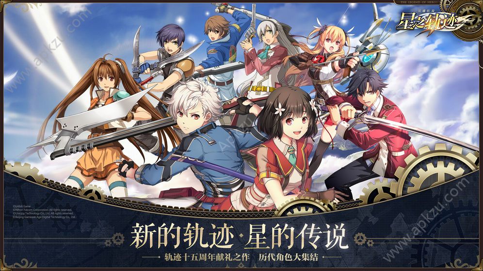 英雄传说星之轨迹国服图1