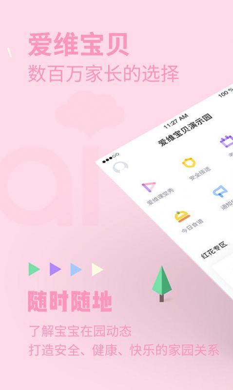 爱维宝贝2021家长版app官方下载安装  v6.4.84图4