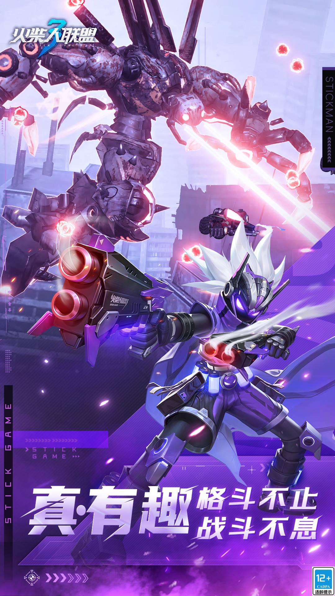 火柴人联盟3正版图4