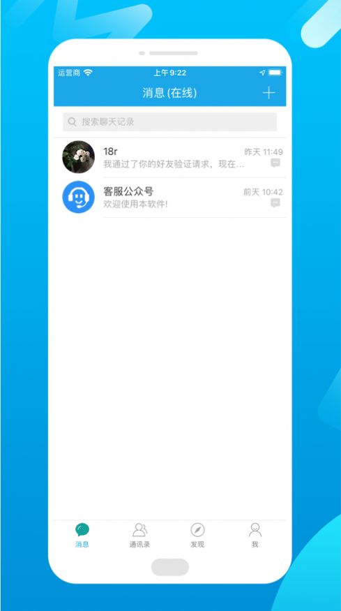 文聊app社交图1