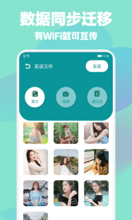 手机搬家克隆助手图3