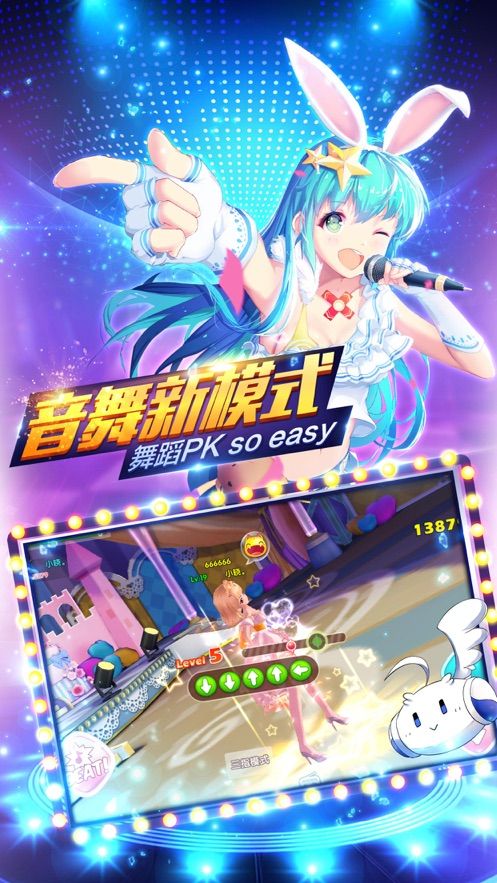 心动炫舞达人官方版图3