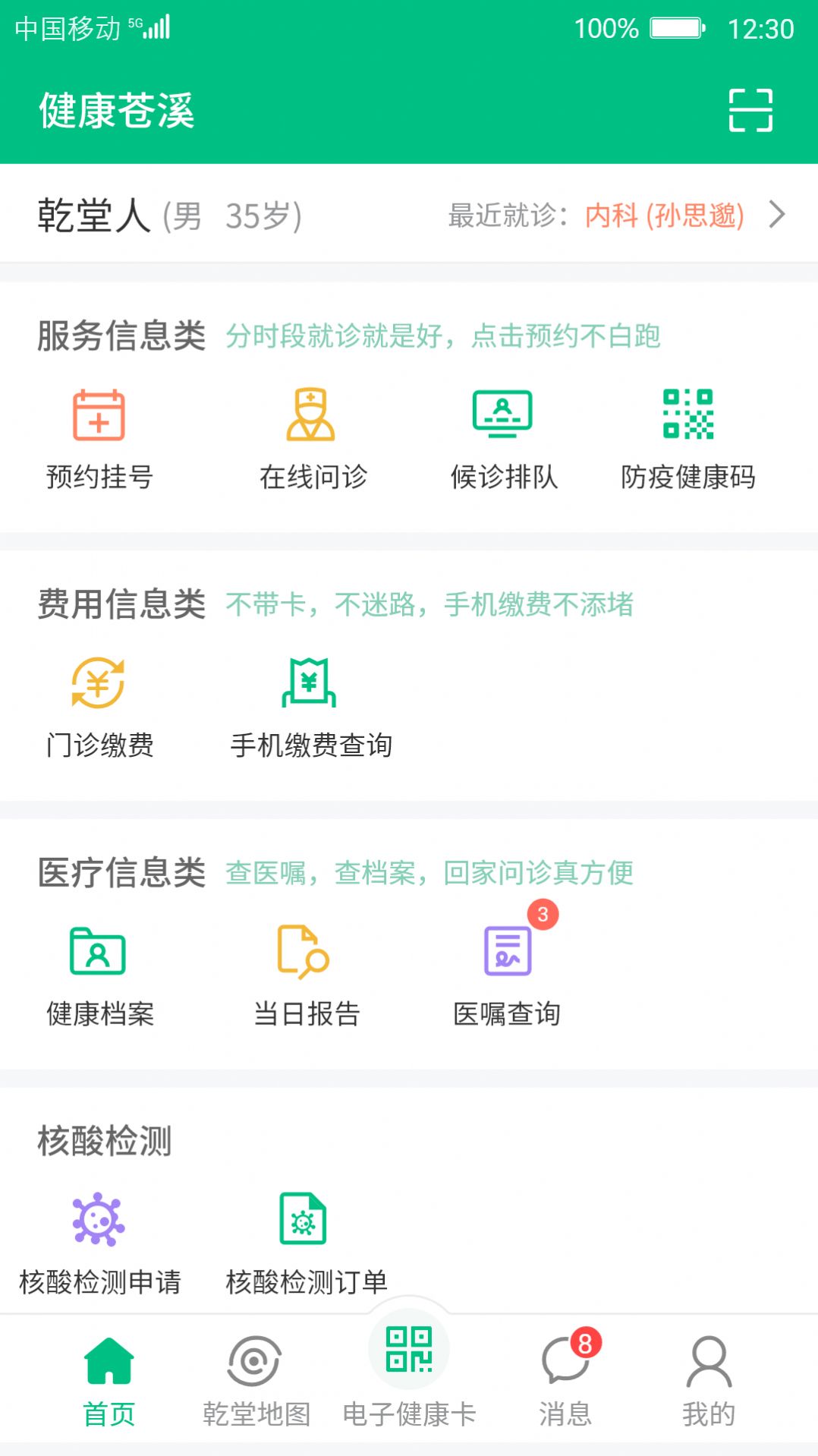 健康苍溪官方版图3