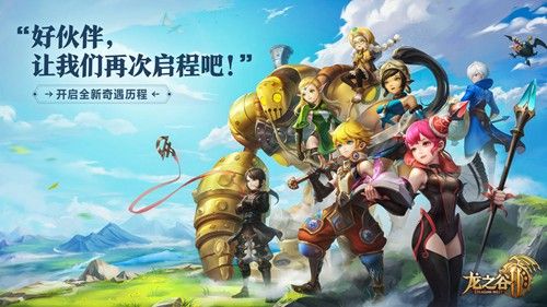 腾讯龙之谷2手游官方正版图片1