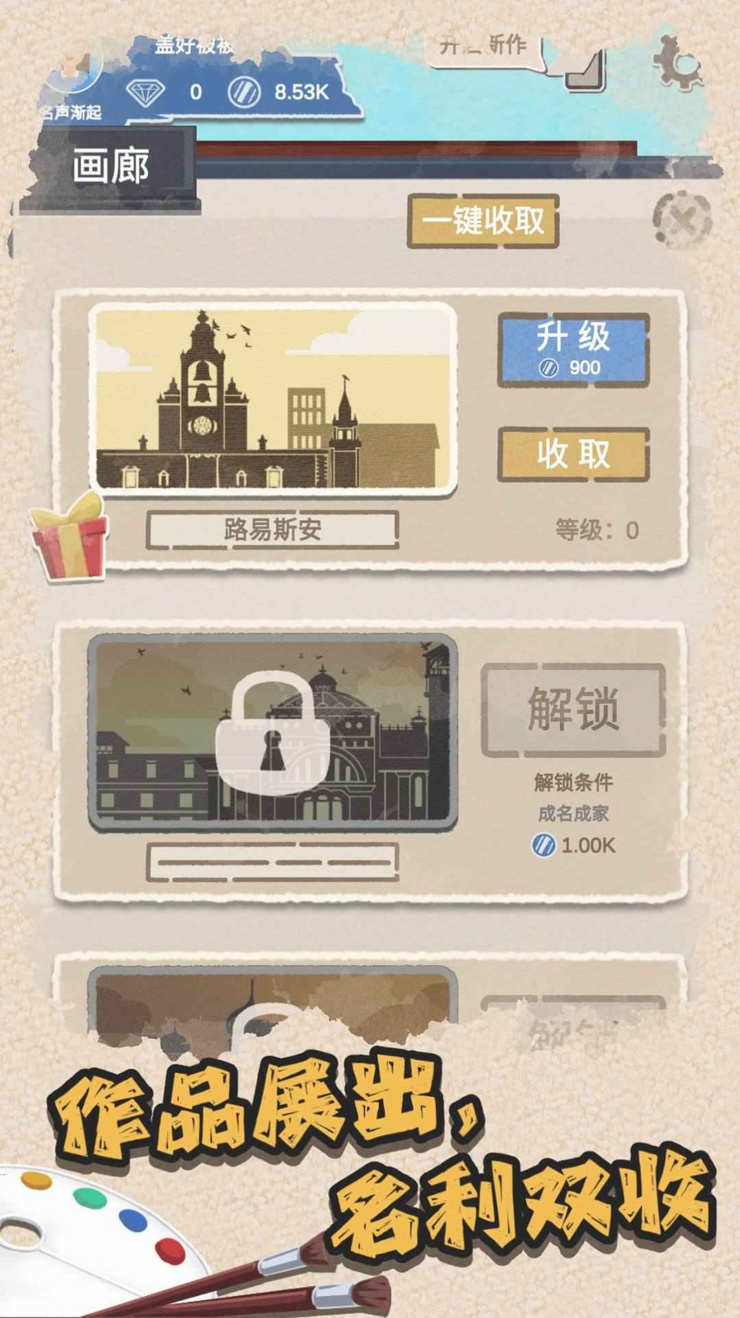 艺术家物语游戏官方最新版  v0.1.51图3