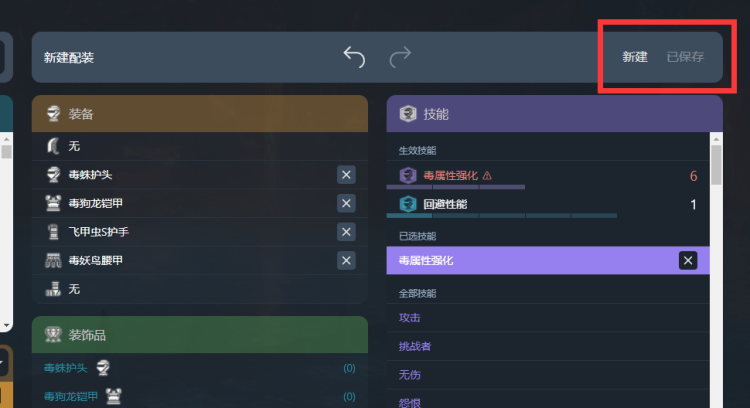怪物猎人崛起配装器手机版图4