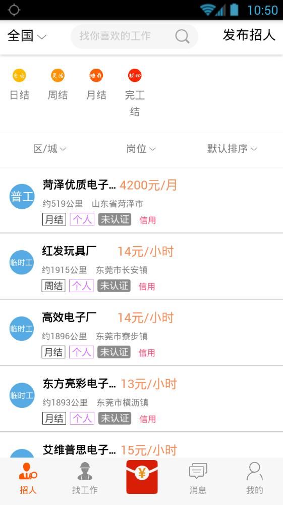 灵十工手机版软件下载app图片1