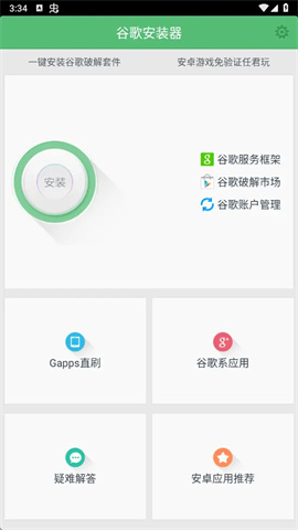 谷歌安装器安卓最新版图2