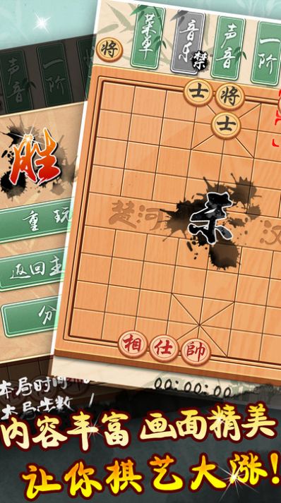 象棋黄金版官方版图2