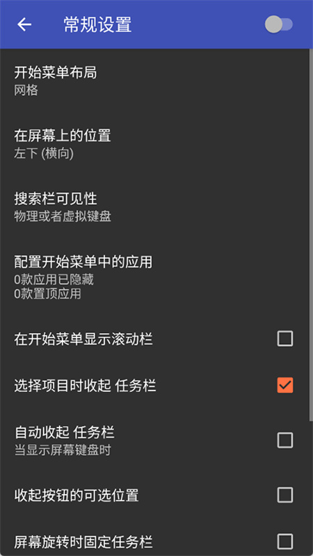 任务栏taskbar汉化版图3