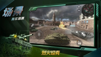 烈火坦克图2