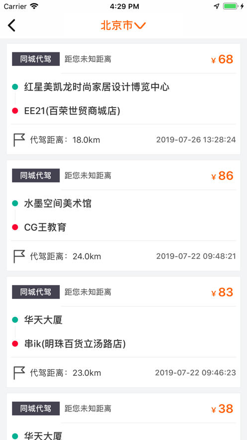一代驾平台app图3